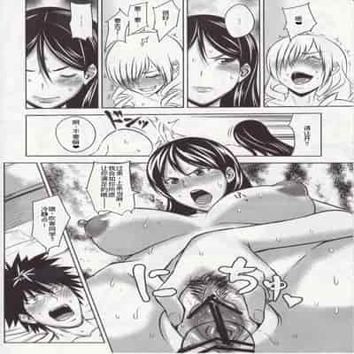 (COMIC1☆5) [うるう島 (うるう島呼音)] 上条さんとおおきなおっぱい×8 (とある魔術の禁書目録) [廉价汉化组]