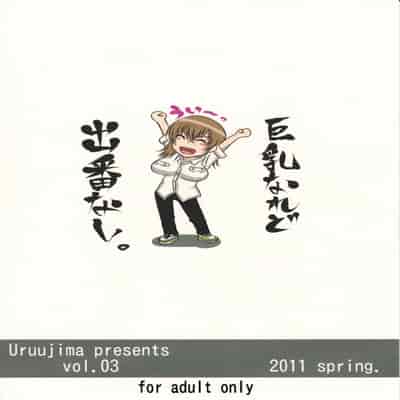 (COMIC1☆5) [うるう島 (うるう島呼音)] 上条さんとおおきなおっぱい×8 (とある魔術の禁書目録) [廉价汉化组]