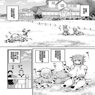 [マシュマロ風船 (かゆみ止め)] 乳牛娘牧場 [廉价汉化组] [DL版]