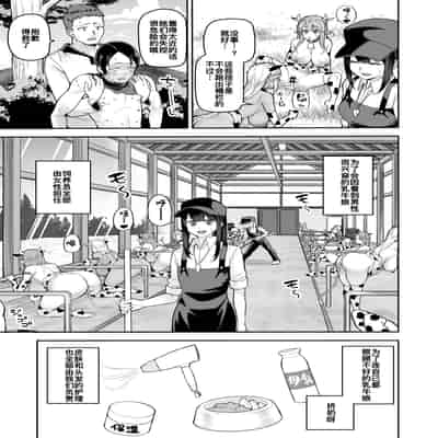 [マシュマロ風船 (かゆみ止め)] 乳牛娘牧場 [廉价汉化组] [DL版]