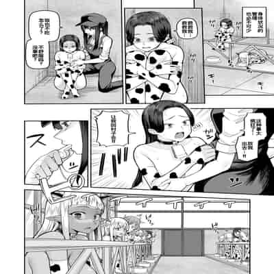 [マシュマロ風船 (かゆみ止め)] 乳牛娘牧場 [廉价汉化组] [DL版]