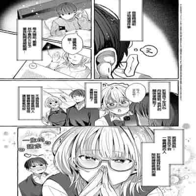 [もち米せいかつ] ささやきリップサービス (コミック エグゼ 56) [中国翻訳] [DL版]