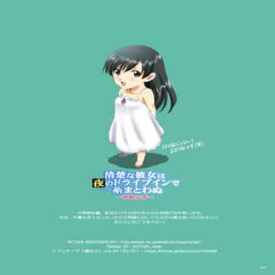 [ACTIVA (SMAC)] 露出オトメComic「 清楚な彼女は夜のドライブインで一糸まとわぬ〜神崎由香〜」[中国翻訳] [DL版]