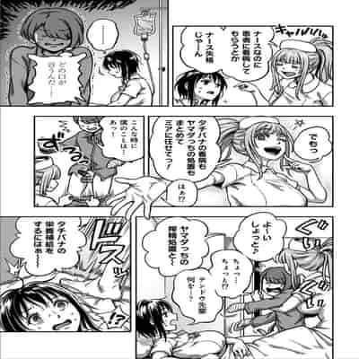 [龟山しるこ] 搾精病棟～性格最悪のナースしかいない病院で射精管理生活～第 9 章 後編