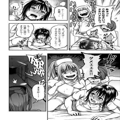 [龟山しるこ] 搾精病棟～性格最悪のナースしかいない病院で射精管理生活～第 9 章 後編