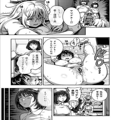 [龟山しるこ] 搾精病棟～性格最悪のナースしかいない病院で射精管理生活～第 9 章 後編