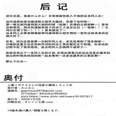[感謝感激 (かんかん)] 人妻マガチヨさんの性欲が爆発しちゃう本 (シャドウバース) [中国翻訳]