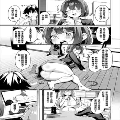 [ホイホイこーろ、跡美くぼむ] 元・非モテ童貞は見返したい！～ビッチ五姉妹攻略ゲーム～第4話 (ダスコミ Vol.34) [结城铃兰个人汉化] [無修正] [DL版]