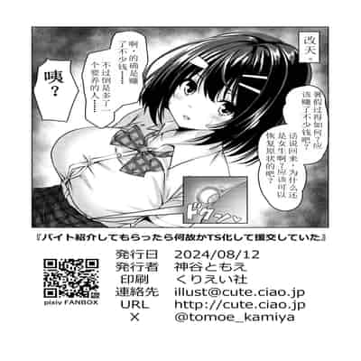 [Cute (神谷ともえ)]バイト紹介しても らったら何故かTS化して援交していた