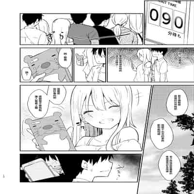 [咳寝]愛のあるセックスでギャルを寝取る話 [中国翻訳][白碼]