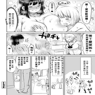 [長い草]お父さんの再婚でお姉ちゃんがいっぱいできた 第1~3 (おばまんあねまんはぁれむ)[中国翻訳][疏碼][Banana手工漢化]