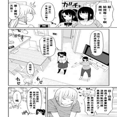 [長い草]お父さんの再婚でお姉ちゃんがいっぱいできた 第1~3 (おばまんあねまんはぁれむ)[中国翻訳][疏碼][Banana手工漢化]