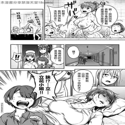 [亀山しるこ] 搾精病棟 ～性格最悪のナースしかいない病院で射精管理生活～ 第九章 前編 (アナンガ・ランガ Vol.115) [禁漫漢化組]