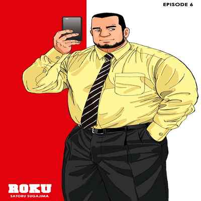 [SatoruSugajima] ROKU EPISODE6 老六的故事 第六章 危险关系 [Chinese] [马栏山汉化组]