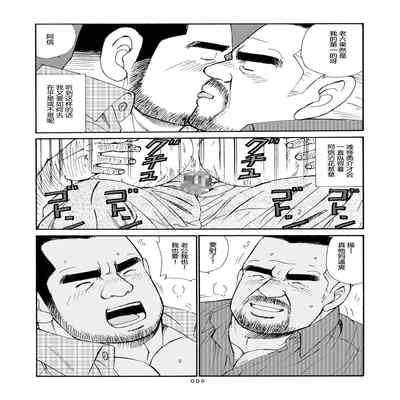 [SatoruSugajima] ROKU EPISODE6 老六的故事 第六章 危险关系 [Chinese] [马栏山汉化组]