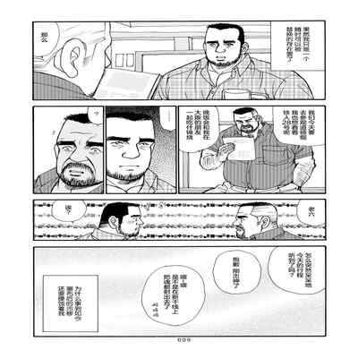 [SatoruSugajima] ROKU EPISODE6 老六的故事 第六章 危险关系 [Chinese] [马栏山汉化组]