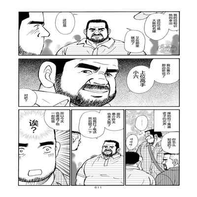 [SatoruSugajima] ROKU EPISODE6 老六的故事 第六章 危险关系 [Chinese] [马栏山汉化组]