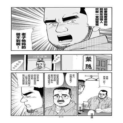 [SatoruSugajima] ROKU EPISODE6 老六的故事 第六章 危险关系 [Chinese] [马栏山汉化组]