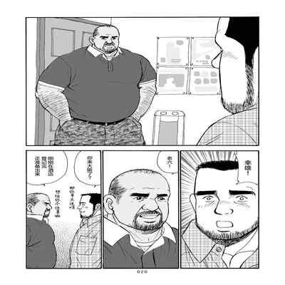 [SatoruSugajima] ROKU EPISODE6 老六的故事 第六章 危险关系 [Chinese] [马栏山汉化组]