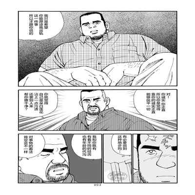 [SatoruSugajima] ROKU EPISODE6 老六的故事 第六章 危险关系 [Chinese] [马栏山汉化组]