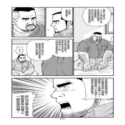 [SatoruSugajima] ROKU EPISODE6 老六的故事 第六章 危险关系 [Chinese] [马栏山汉化组]