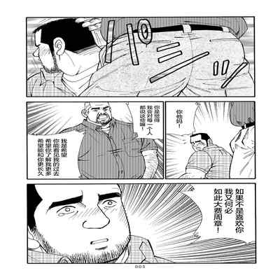 [SatoruSugajima] ROKU EPISODE6 老六的故事 第六章 危险关系 [Chinese] [马栏山汉化组]