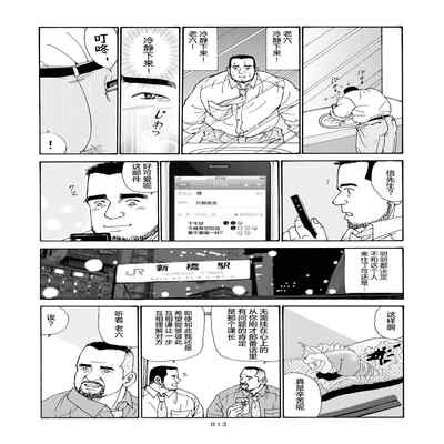 [SatoruSugajima] ROKU EPISODE6 老六的故事 第六章 危险关系 [Chinese] [马栏山汉化组]