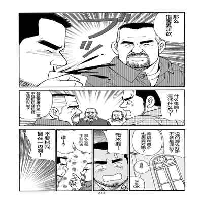 [SatoruSugajima] ROKU EPISODE6 老六的故事 第六章 危险关系 [Chinese] [马栏山汉化组]