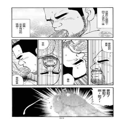 [SatoruSugajima] ROKU EPISODE6 老六的故事 第六章 危险关系 [Chinese] [马栏山汉化组]