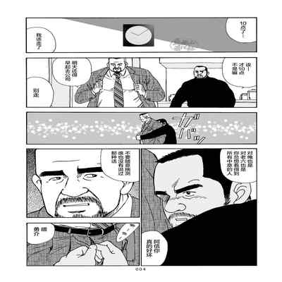 [SatoruSugajima] ROKU EPISODE6 老六的故事 第六章 危险关系 [Chinese] [马栏山汉化组]