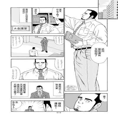 [SatoruSugajima] ROKU EPISODE6 老六的故事 第六章 危险关系 [Chinese] [马栏山汉化组]