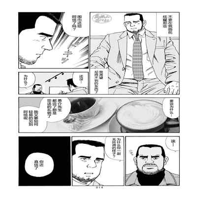 [SatoruSugajima] ROKU EPISODE6 老六的故事 第六章 危险关系 [Chinese] [马栏山汉化组]