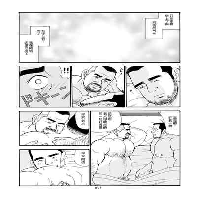 [SatoruSugajima] ROKU EPISODE6 老六的故事 第六章 危险关系 [Chinese] [马栏山汉化组]