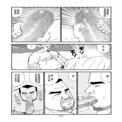 [SatoruSugajima] ROKU EPISODE6 老六的故事 第六章 危险关系 [Chinese] [马栏山汉化组]