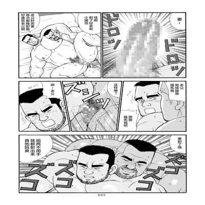 [SatoruSugajima] ROKU EPISODE6 老六的故事 第六章 危险关系 [Chinese] [马栏山汉化组]