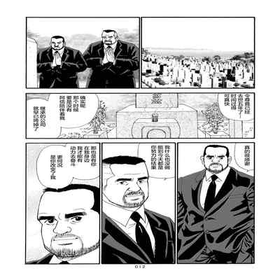 [SatoruSugajima] ROKU EPISODE6 老六的故事 第六章 危险关系 [Chinese] [马栏山汉化组]