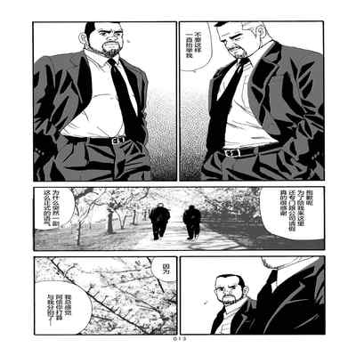 [SatoruSugajima] ROKU EPISODE6 老六的故事 第六章 危险关系 [Chinese] [马栏山汉化组]