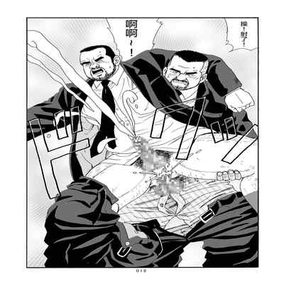 [SatoruSugajima] ROKU EPISODE6 老六的故事 第六章 危险关系 [Chinese] [马栏山汉化组]