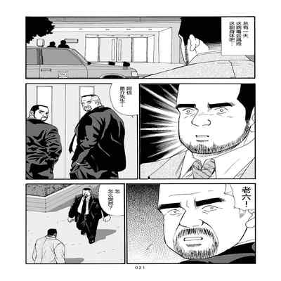 [SatoruSugajima] ROKU EPISODE6 老六的故事 第六章 危险关系 [Chinese] [马栏山汉化组]