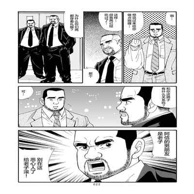 [SatoruSugajima] ROKU EPISODE6 老六的故事 第六章 危险关系 [Chinese] [马栏山汉化组]