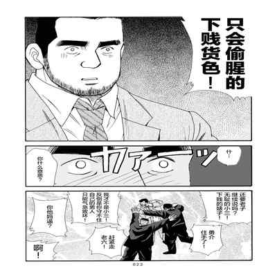 [SatoruSugajima] ROKU EPISODE6 老六的故事 第六章 危险关系 [Chinese] [马栏山汉化组]