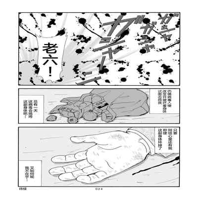 [SatoruSugajima] ROKU EPISODE6 老六的故事 第六章 危险关系 [Chinese] [马栏山汉化组]