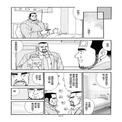 [SatoruSugajima] ROKU EPISODE6 老六的故事 第六章 危险关系 [Chinese] [马栏山汉化组]