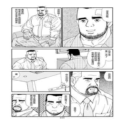 [SatoruSugajima] ROKU EPISODE6 老六的故事 第六章 危险关系 [Chinese] [马栏山汉化组]