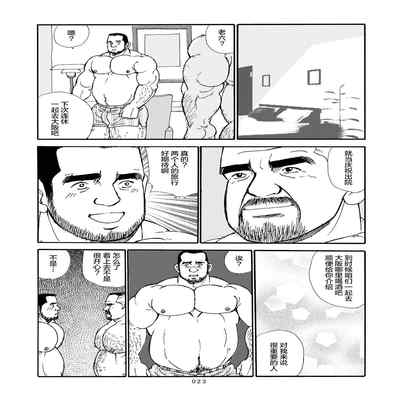 [SatoruSugajima] ROKU EPISODE6 老六的故事 第六章 危险关系 [Chinese] [马栏山汉化组]