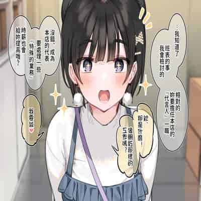 [満開開花] アンバサダープログラム第五回『新型タッチ決済の宣伝業務』 [無修正] [PepeRabi個人漢化]