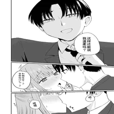 [恋紙屋 (千氏夜)] ダメな私は完璧なあの人に溺れていく [DL版] [甜族星人x我不看本子汉化]