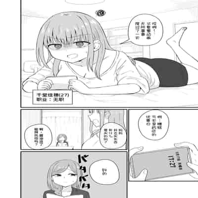 [恋紙屋 (千氏夜)] ダメな私は完璧なあの人に溺れていく [DL版] [甜族星人x我不看本子汉化]