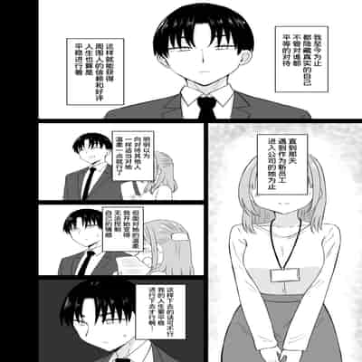 [恋紙屋 (千氏夜)] ダメな私は完璧なあの人に溺れていく [DL版] [甜族星人x我不看本子汉化]