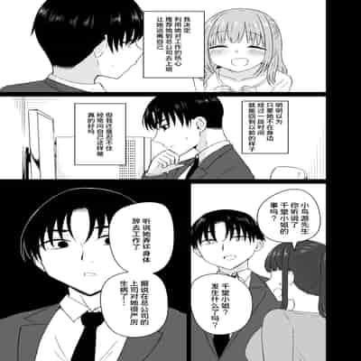 [恋紙屋 (千氏夜)] ダメな私は完璧なあの人に溺れていく [DL版] [甜族星人x我不看本子汉化]